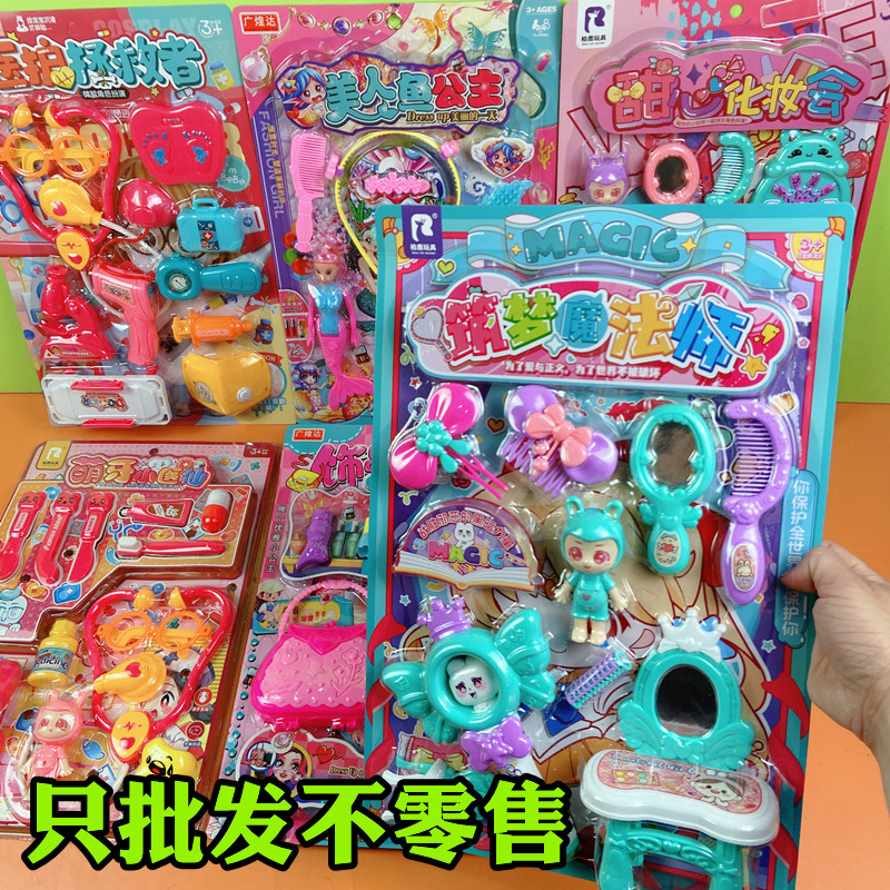 批发混批散批儿童过家家挂板玩具
