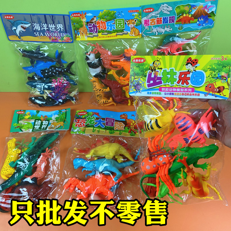 混批散批儿童玩具袋装动物模型小朋友礼品培训班积分兑换商店货源
