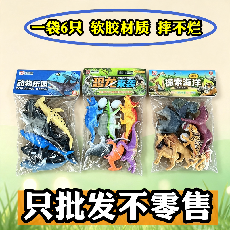 批发价软胶动物模型玩具