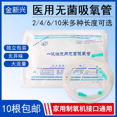 金新兴一次性吸氧管双鼻塞吸氧管