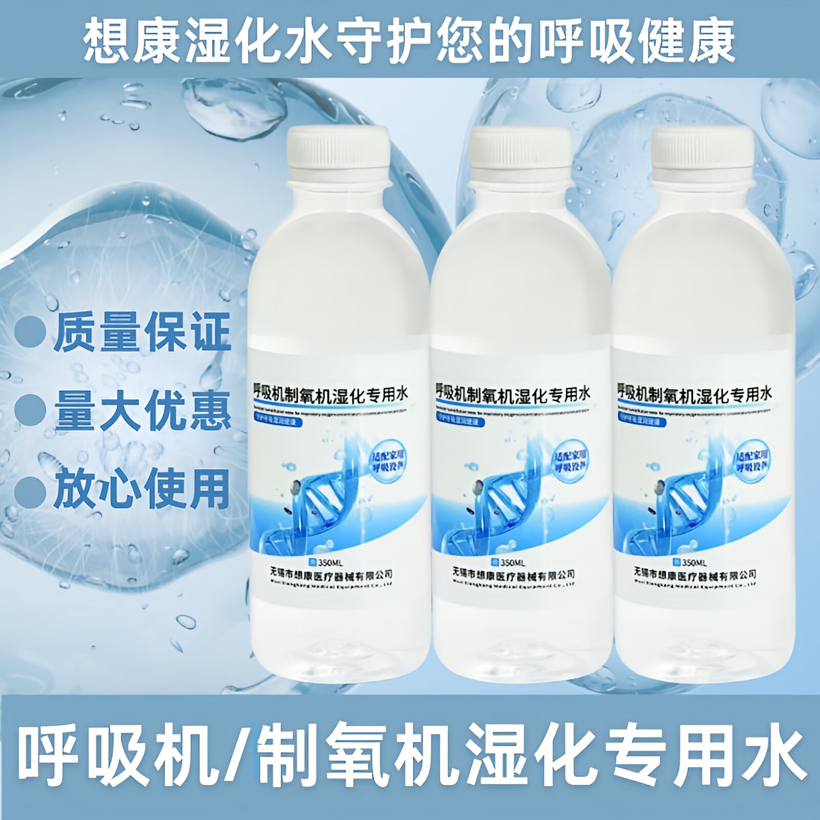呼吸机制氧机湿化盒专用水纯净水