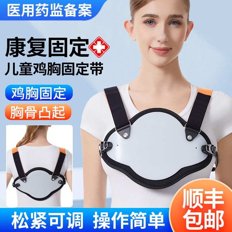 医用儿童鸡胸固定带胸骨外翻收肋带小孩畸形胸骨突起术后固定护具