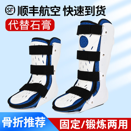 医用踝关节固定支具脚踝扭伤护具