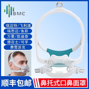 瑞迈特呼吸机口鼻面罩F6S慢阻肺家用无创呼吸机瑞思迈飞利浦通用