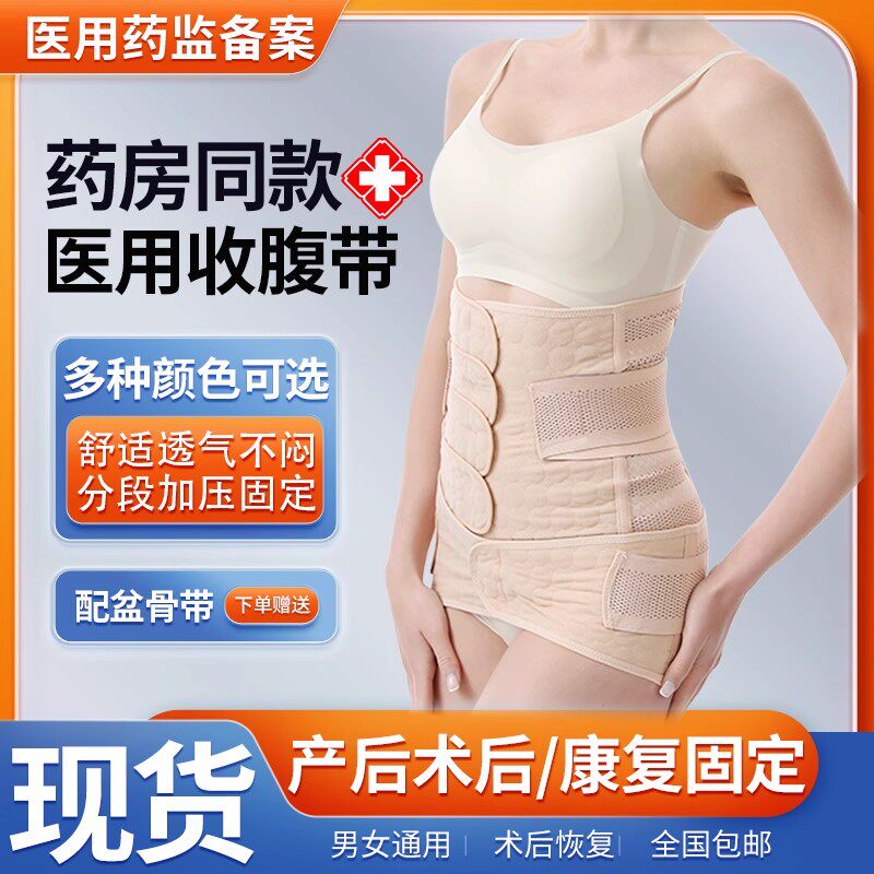 医用腹带腹部术后固定带产后收腹