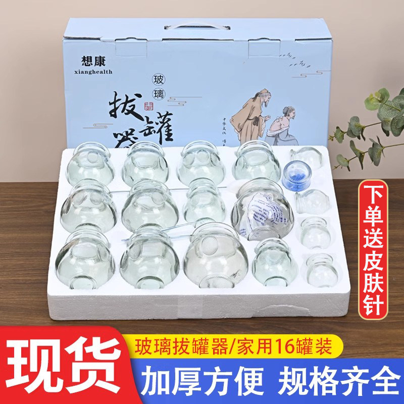 玻璃拔罐中医用拔火罐美容院罐子拔罐器全套家用加厚16罐套装火罐