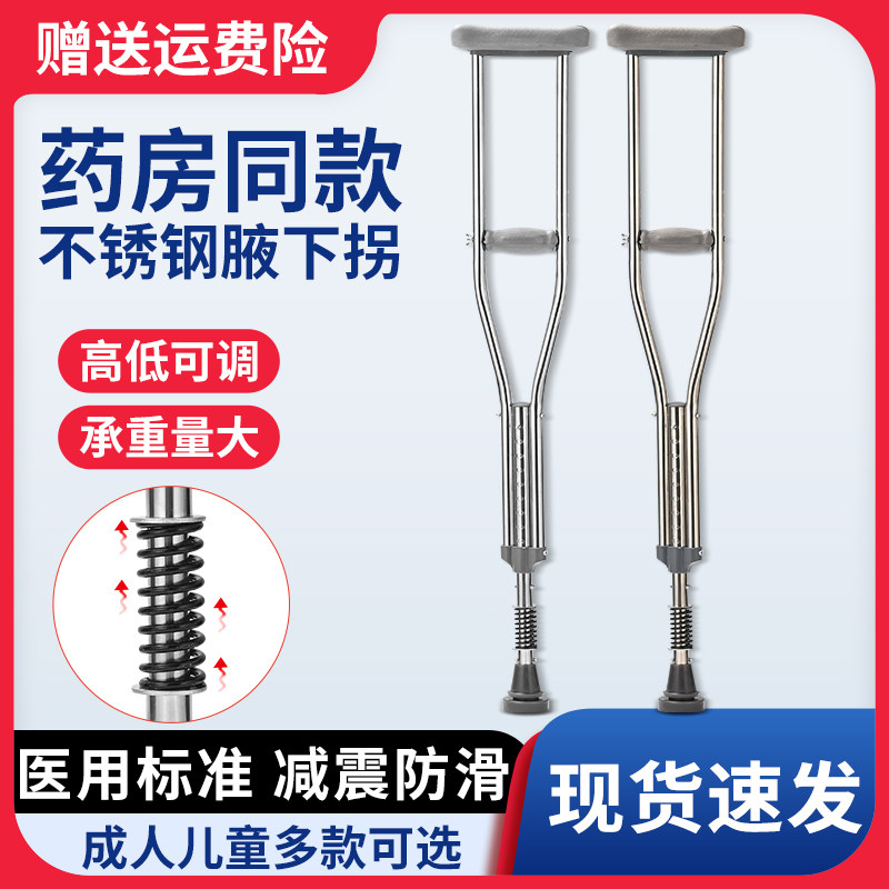 医用拐杖不锈钢腋下双拐骨折防滑轻便腋拐老人残疾病人康复助行器