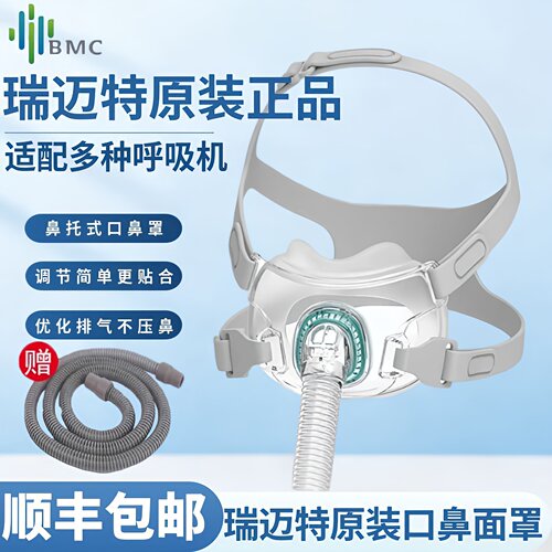 瑞迈特呼吸机口鼻面罩F6通用配件