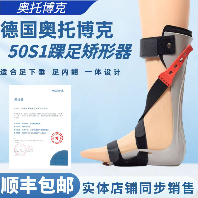 德国奥托博克50S1踝足矫形器康复训练鞋脚踝固定卧床行走固定足托
