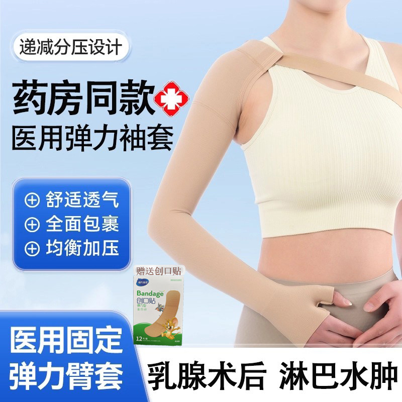 医用压力袖套乳腺术后防淋巴水肿弹力手臂套上肢绷带胳膊压力绷带,医疗器械,护具（器械）,淘宝优惠券,粉丝福利购,淘宝优惠卷