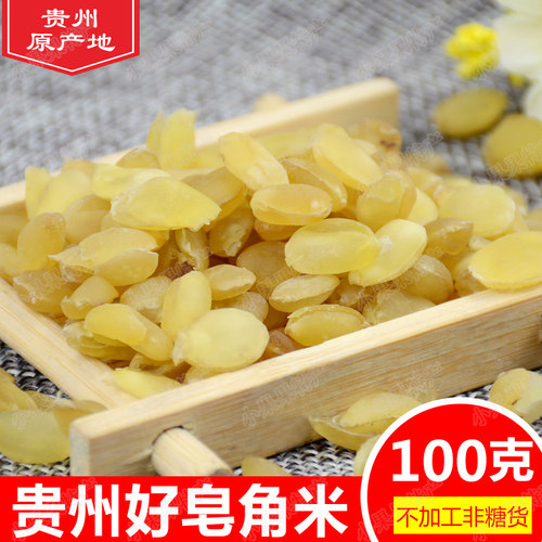 25年贵州精选不加糖大双荚皂角米100g电烤非糖货不甜皂角晶雪莲子