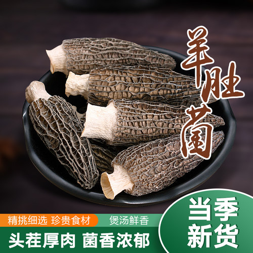 贵州羊肚菌精选500g高原25年羊肚菌煲汤好材料食用菌新鲜干货菌菇