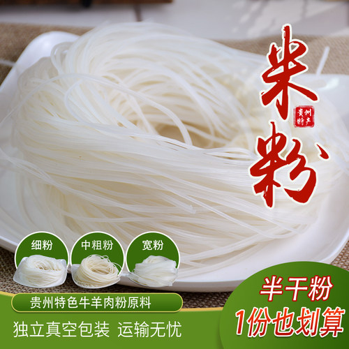 贵州米粉米线新鲜5斤真空包装 特色半干羊肉粉牛肉粉原料商用包邮