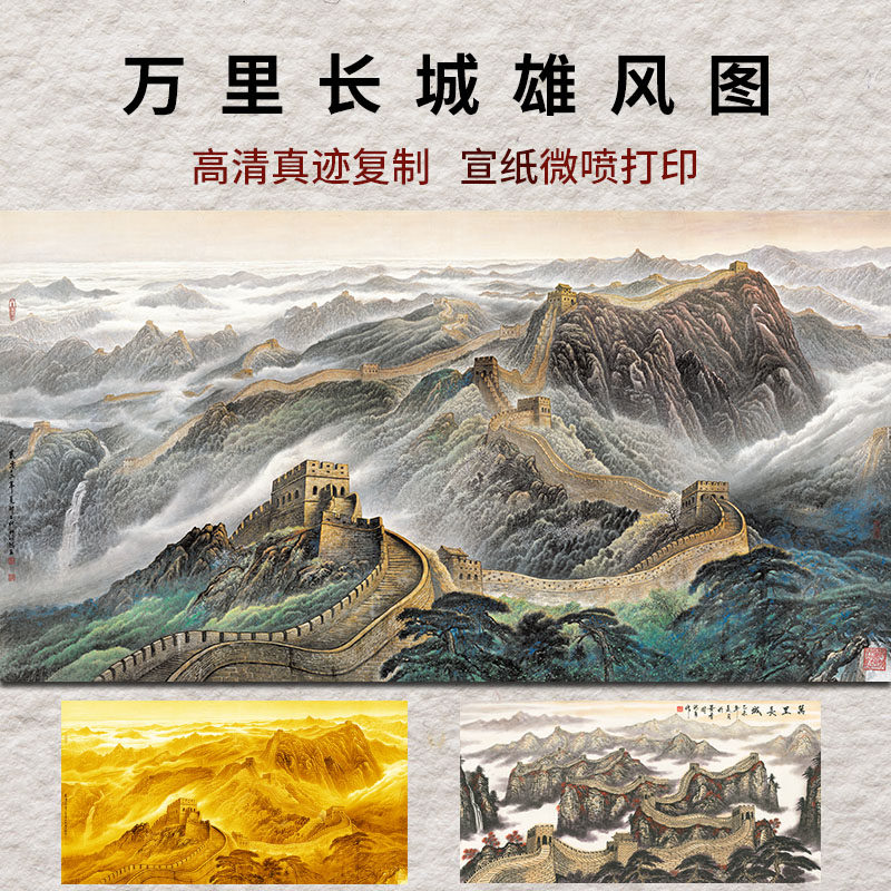 金色万里长城靠山图龙抬头画心高清国画宣纸微喷挂画中式壁画画芯