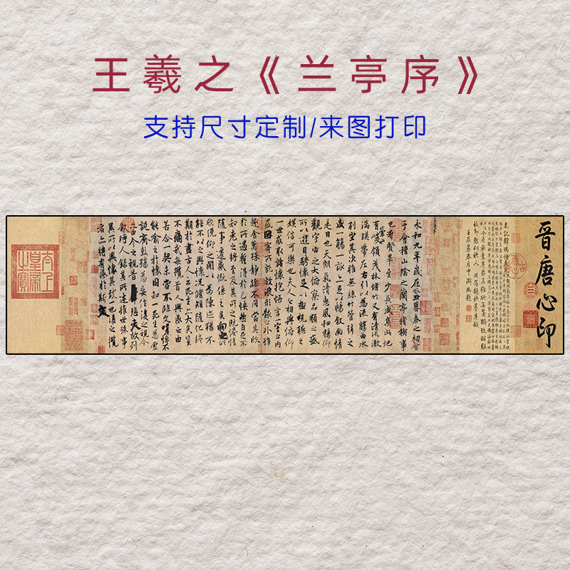 王羲之兰亭序装饰画复制品画心高清艺术喷绘书法作品无框画芯挂画