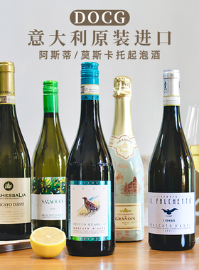 意大利莫斯卡托起泡酒白葡萄酒 阿斯蒂小鹰小鸟小草moscato甜酒