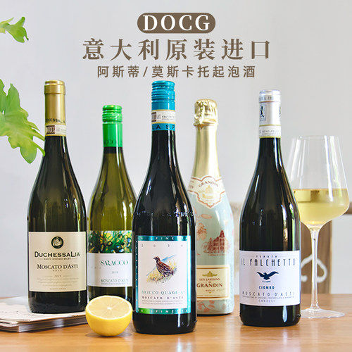 意大利莫斯卡托阿斯蒂起泡酒