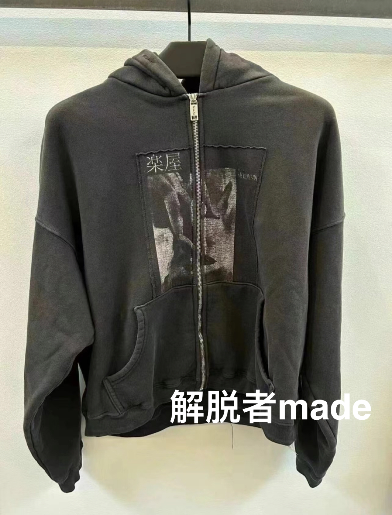 区别市场 ERD忧郁的富二代25SS「屋」贴布拉链连帽卫衣外套男女潮