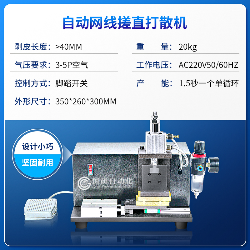 国研自动网线搓直打散机搓线机拧开理直网络跳线电子线材加工设备
