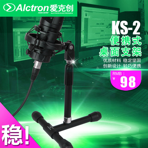 Alctron/爱克创桌面支架稳当