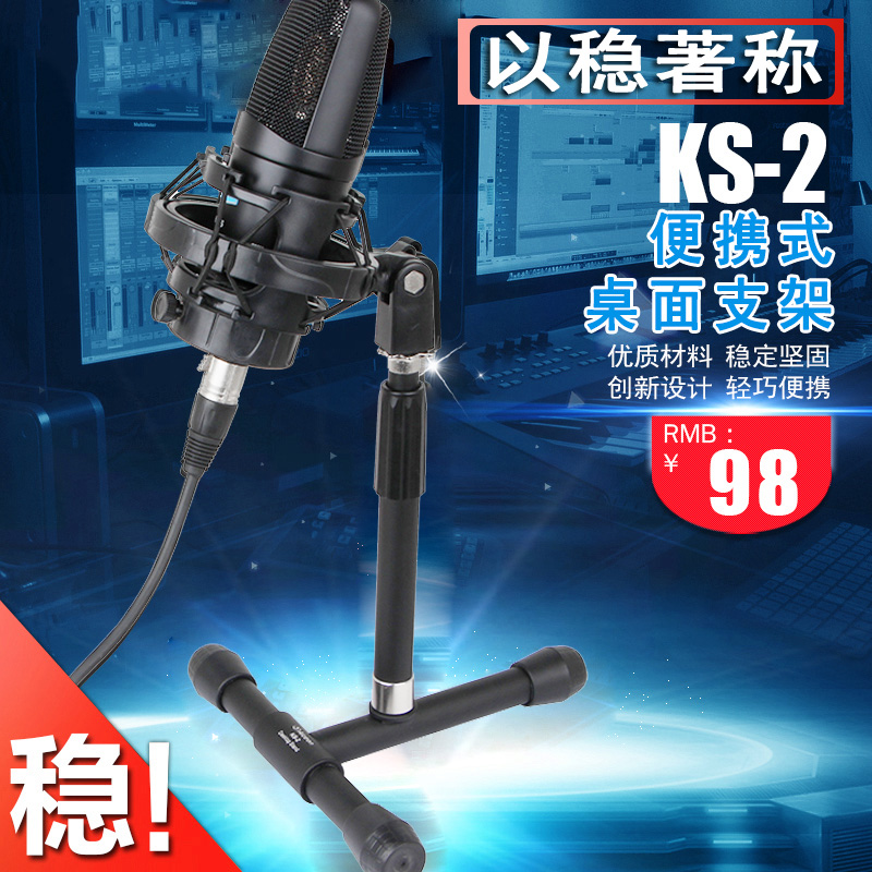 Alctron/爱克创 KS-2麦克风桌面支架 电容话筒支架大鼓支架 稳当
