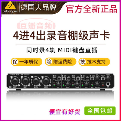 百灵达UMC404HD四进四出