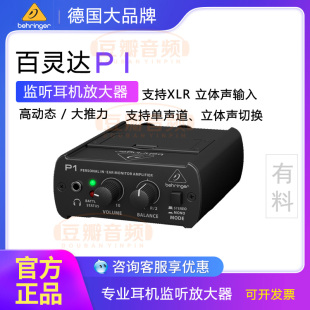 BEHRINGER/百灵达 P1  耳机放大器 功放专业监听分配器 大功率