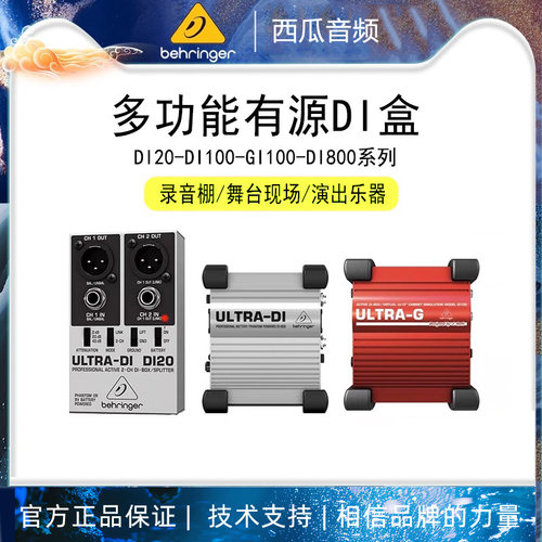 DI盒Behringer百灵达DI100