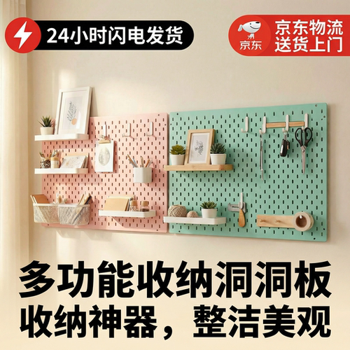 定制一体成型遮丑收纳神器洞洞板