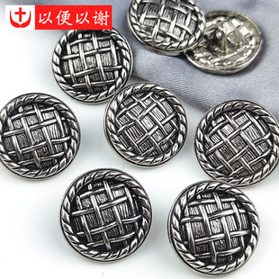 金属圆形立体格子手缝纽扣大衣开衫外套风衣前襟扣牛仔裤裙装饰扣