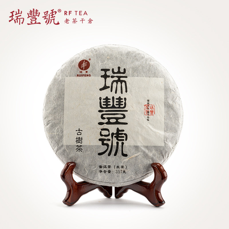 瑞丰号2015年普洱茶 生茶饼 云南勐海七子饼茶 357g