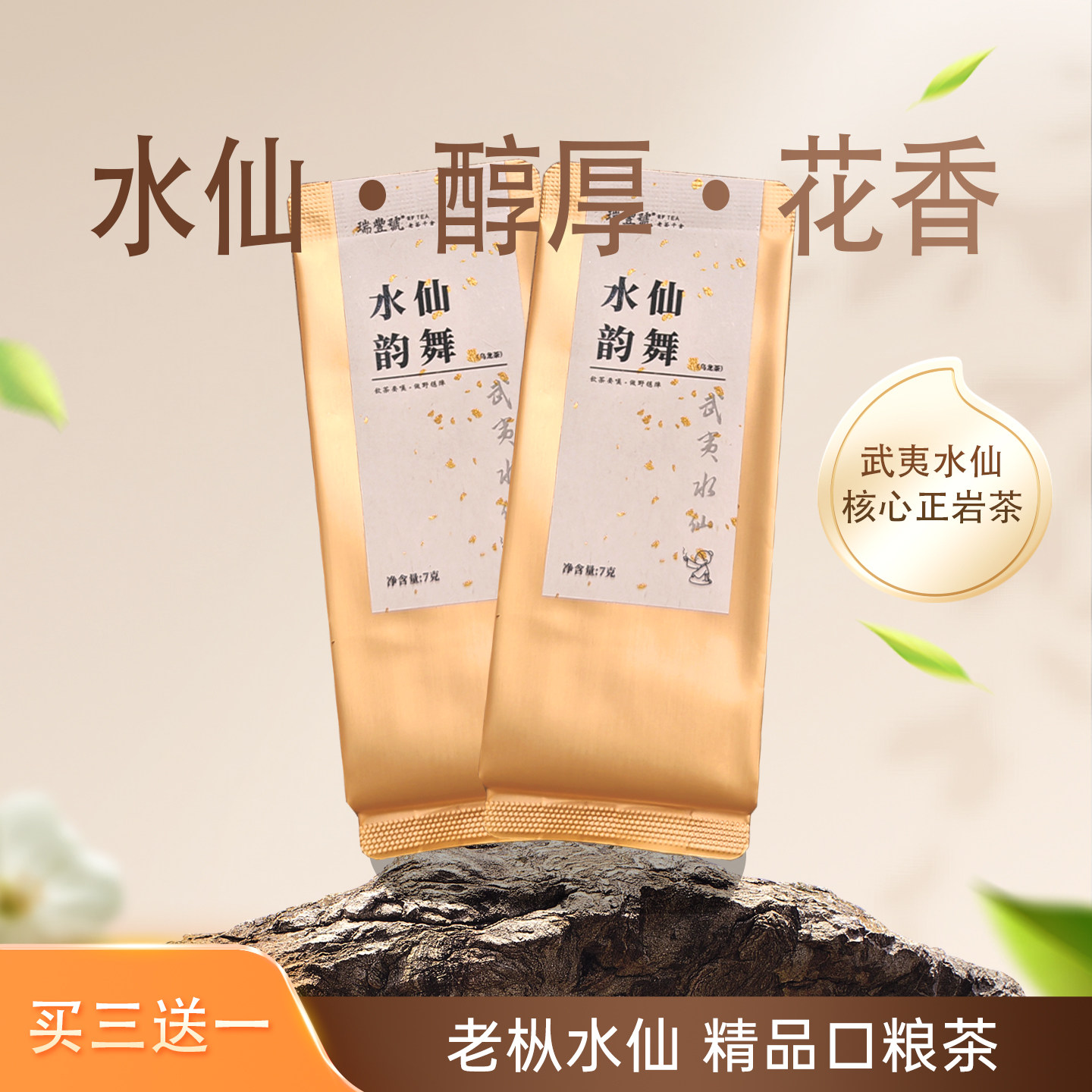 武夷正岩茶水仙乌龙茶福建独立包装盒装口粮茶凤凰单丛鸭屎香高香