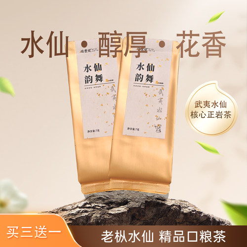 武夷正岩茶水仙乌龙茶福建独立包装盒装口粮茶凤凰单丛鸭屎香高香
