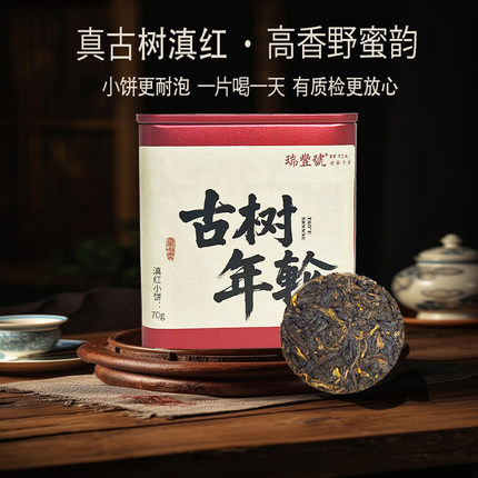 滇红红茶云南老树独立高山香古树老树茶饼温和茶叶野生试喝装深山