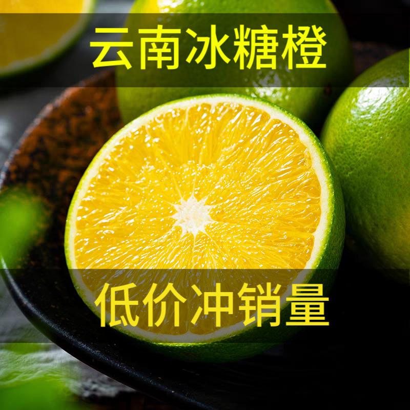 现摘现发 云南冰糖橙当季新鲜水果薄皮甜橙子云南哀牢山青皮橙子,水产肉类/新鲜蔬果/熟食,橙,淘宝优惠券,粉丝福利购,淘宝优惠卷