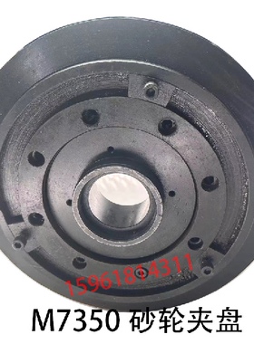 天津平面磨床M7340A砂轮法兰盘 7340主轴夹盘 销售平面磨床配件