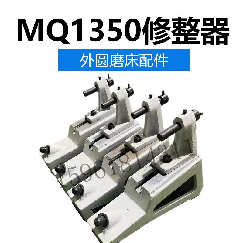 上海机床厂MQ1350 M1450A砂轮修整器 包邮销售 外圆磨床配件