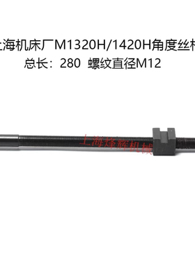 外圆磨床角度丝杆MA1420H M1320H角度调节机床丝杆上海外圆磨配件