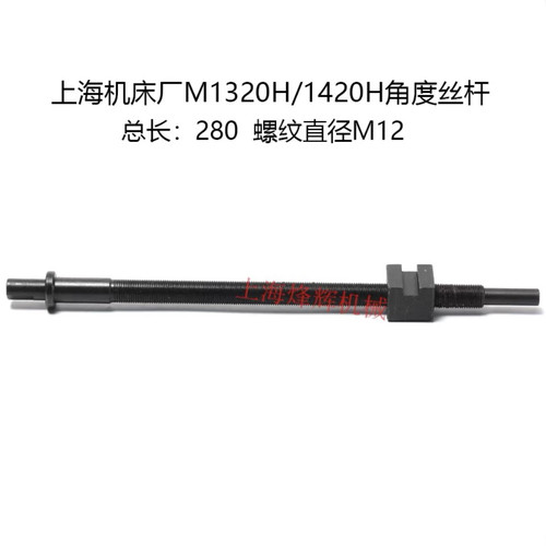 外圆磨床角度丝杆MA1420H M1320H角度调节机床丝杆上海外圆磨配件