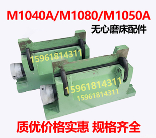 无锡机床厂MT1040A M1050A切入磨托架 塞磨刀板架厚牢 无心磨配件