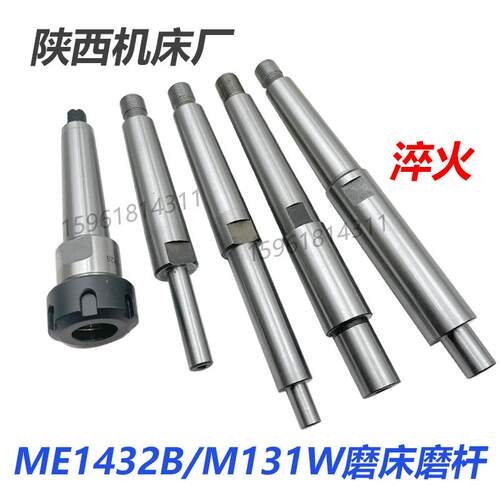 陕西秦川ME1432B M131-35内圆磨具接长杆磨杆磨头砂轮杆 磨床配件