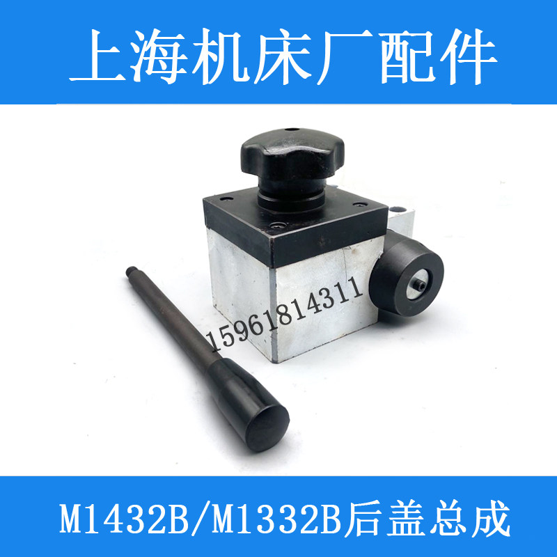 上海机床厂m1432b m1332b a外圆尾架尾座后盖 外圆磨床配件