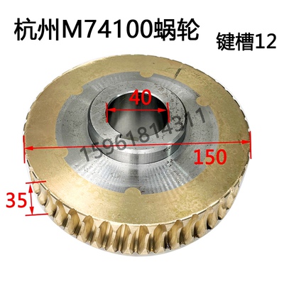 杭州 平面磨M74100蜗轮蜗杆 正品销售74100铜涡轮 平面磨床配件