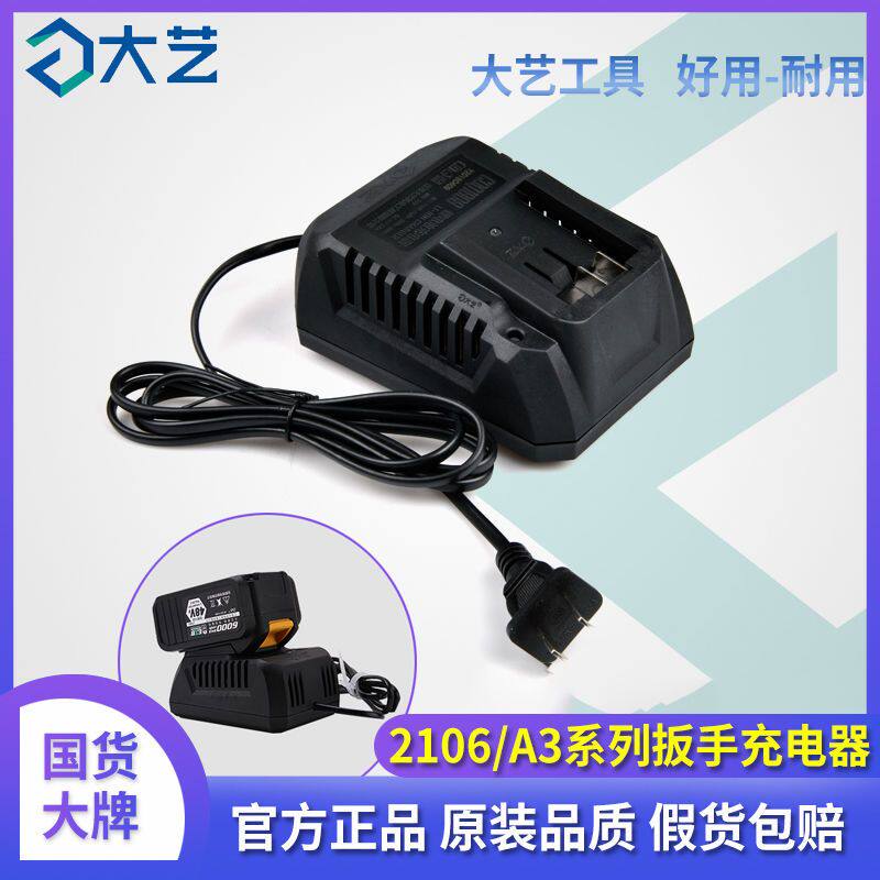 大艺正品A3电动扳手原装充电器48VF88F电池配件A3电池包充电器