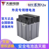 天能锂电池60v20ah30A50安外卖大容量专用三元 锂替换铅酸电瓶直销