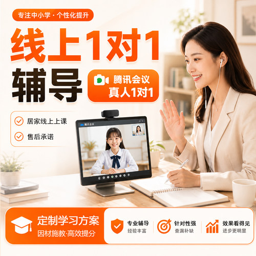 线上一对一学习规划指导个性化定制学习方案线上咨询上门辅导沟通