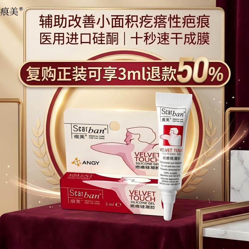 痕美祛疤膏医用凝胶淡化疤痕