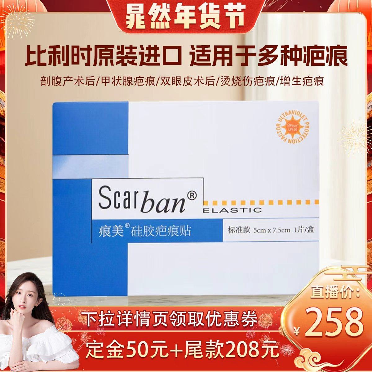 【晁然直播间】痕美硅胶疤痕贴祛疤膏剖腹产甲状腺双眼皮术后减张,医疗器械,祛疤产品,淘宝优惠券,粉丝福利购,淘宝优惠卷