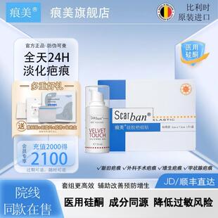 痕美疤痕贴凝胶祛疤贴进口祛疤膏预防增生祛疤淡疤剖腹产双眼皮疤