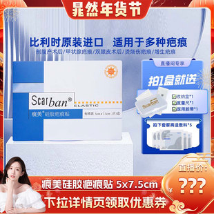 【晁然直播间】痕美硅胶疤痕贴祛疤膏剖腹产甲状腺双眼皮术后减张